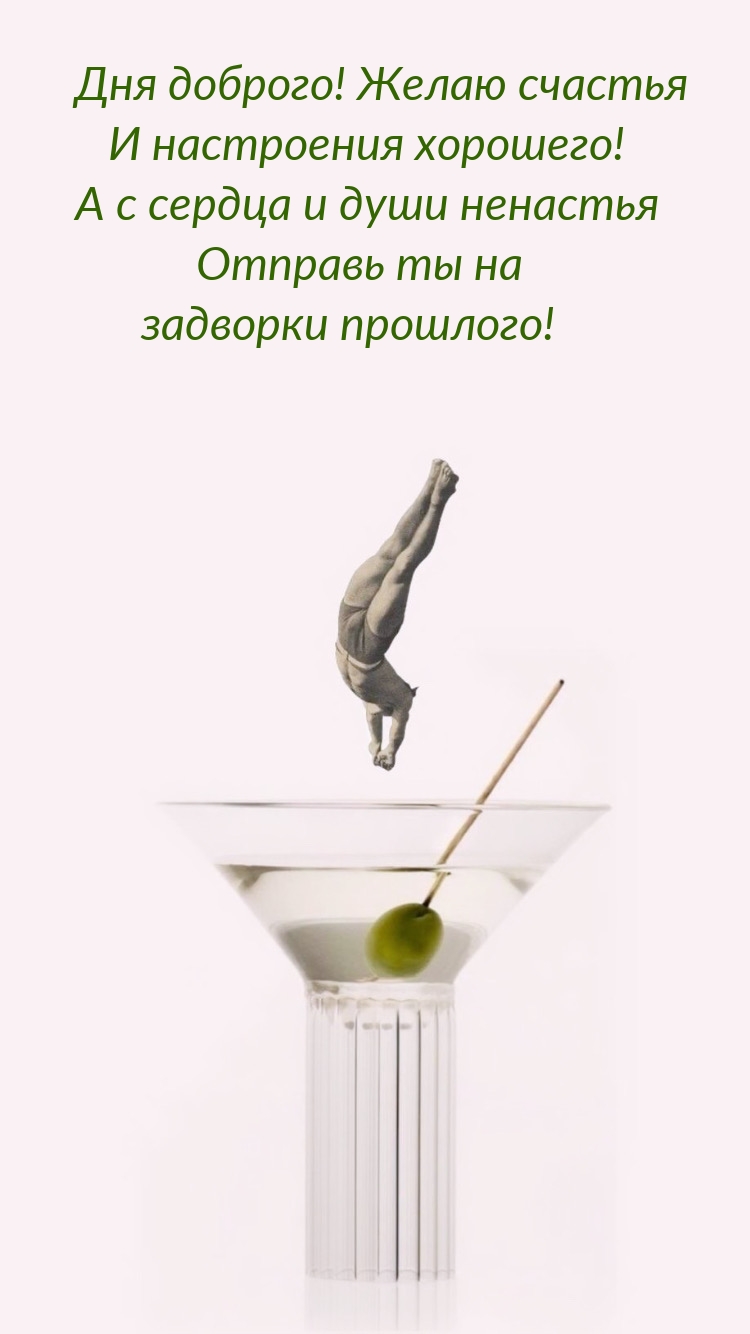Дня доброго! Желаю счастья и настроения хорошего!