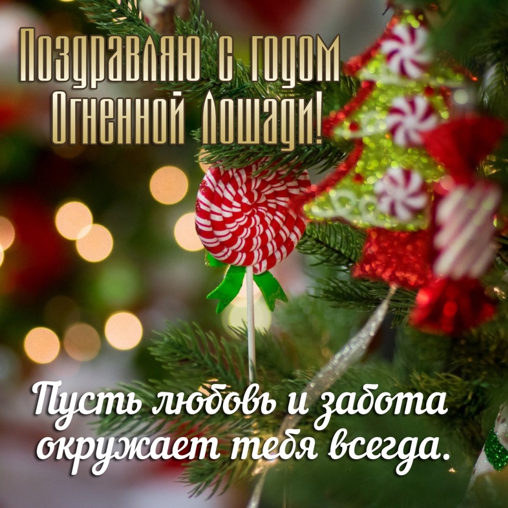 Пусть любовь и забота окружает тебя всегда