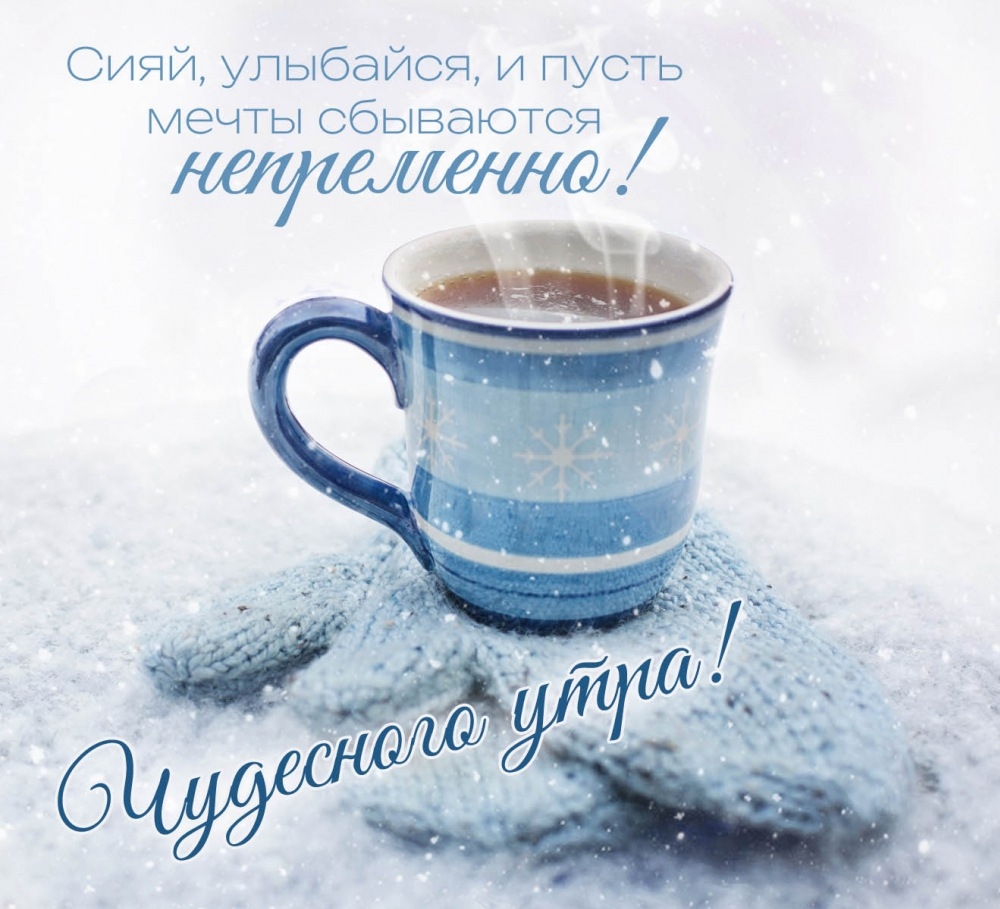 Пусть мечты сбываются непременно!